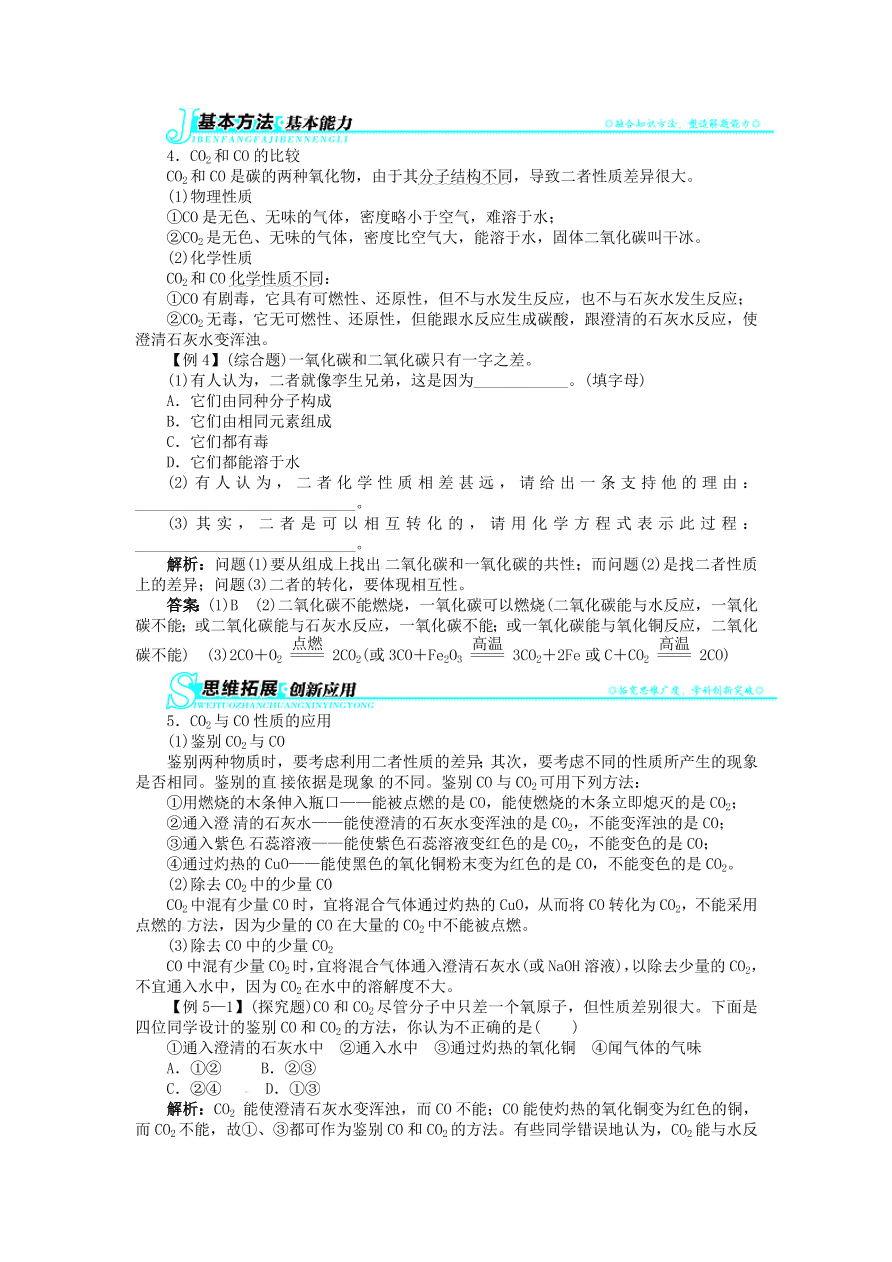  新人教版 九年级化学上册第六单元碳和碳的化合物课题3二氧化碳和一氧化碳习题 