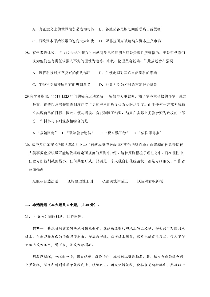 浙江省东阳中学2021届高三历史10月阶段试题（Word版附答案）