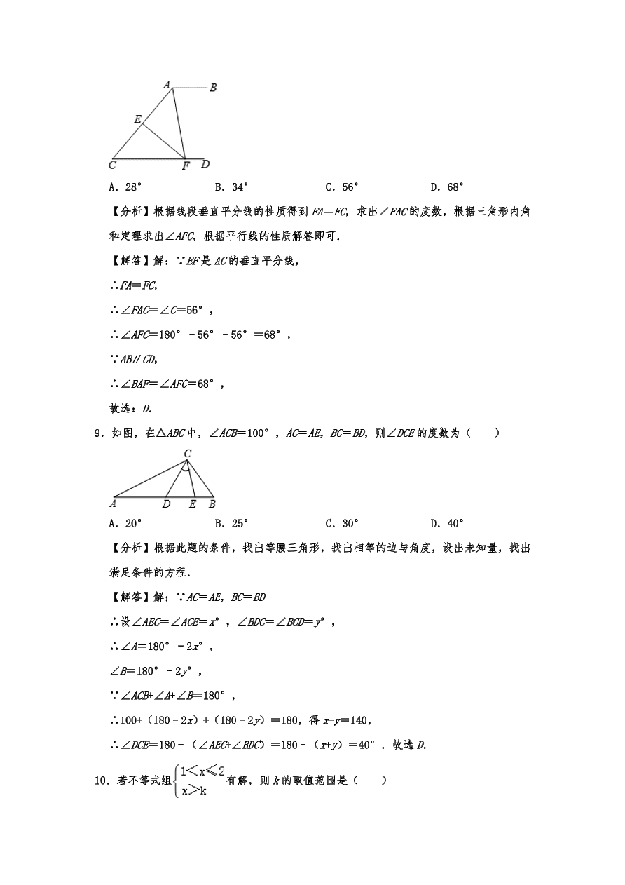 福建省漳州市平和县八年级下册期中数学试卷 （含答案）