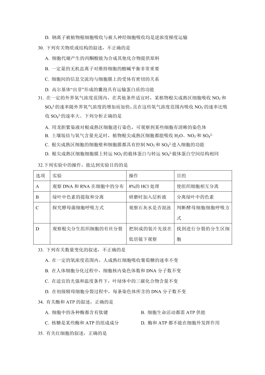 江西省南昌市第二中学2021届高三生物上学期第四次考试试题（Word版附答案）