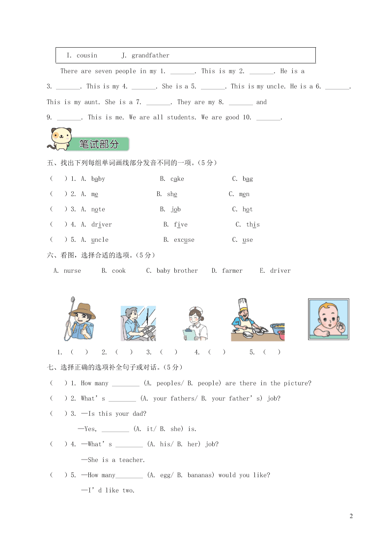 人教PEP四年级英语上册Unit 6 Meet my family测试卷（附答案）