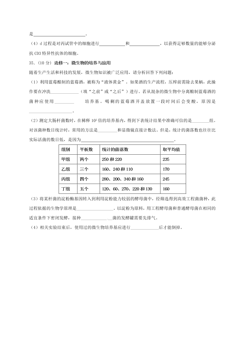 黑龙江省大庆市铁人中学2021届高三上学期期中考试生物试题