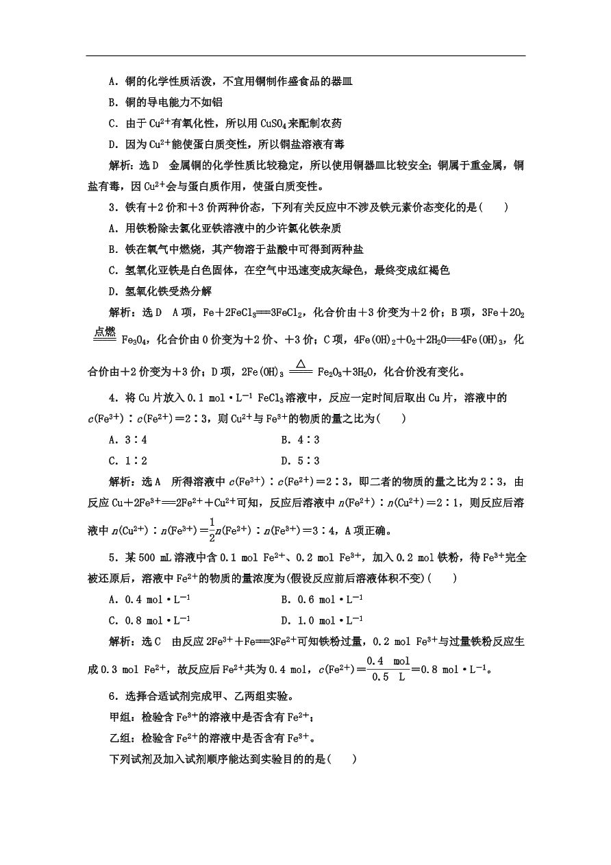 人教版高一化学上册必修1《17铁的重要化合物》同步练习及答案