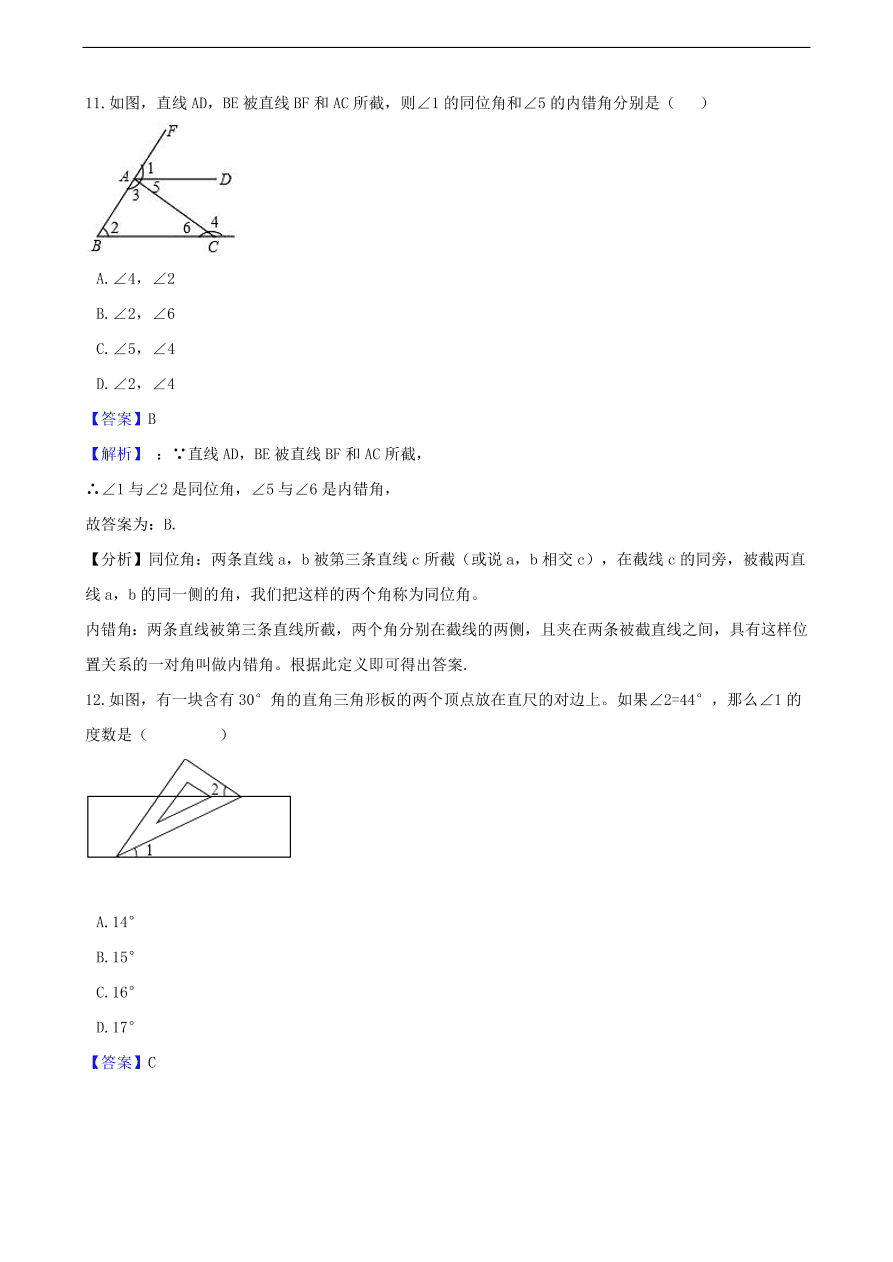 中考数学专题复习卷：相交线与平行线（含解析）