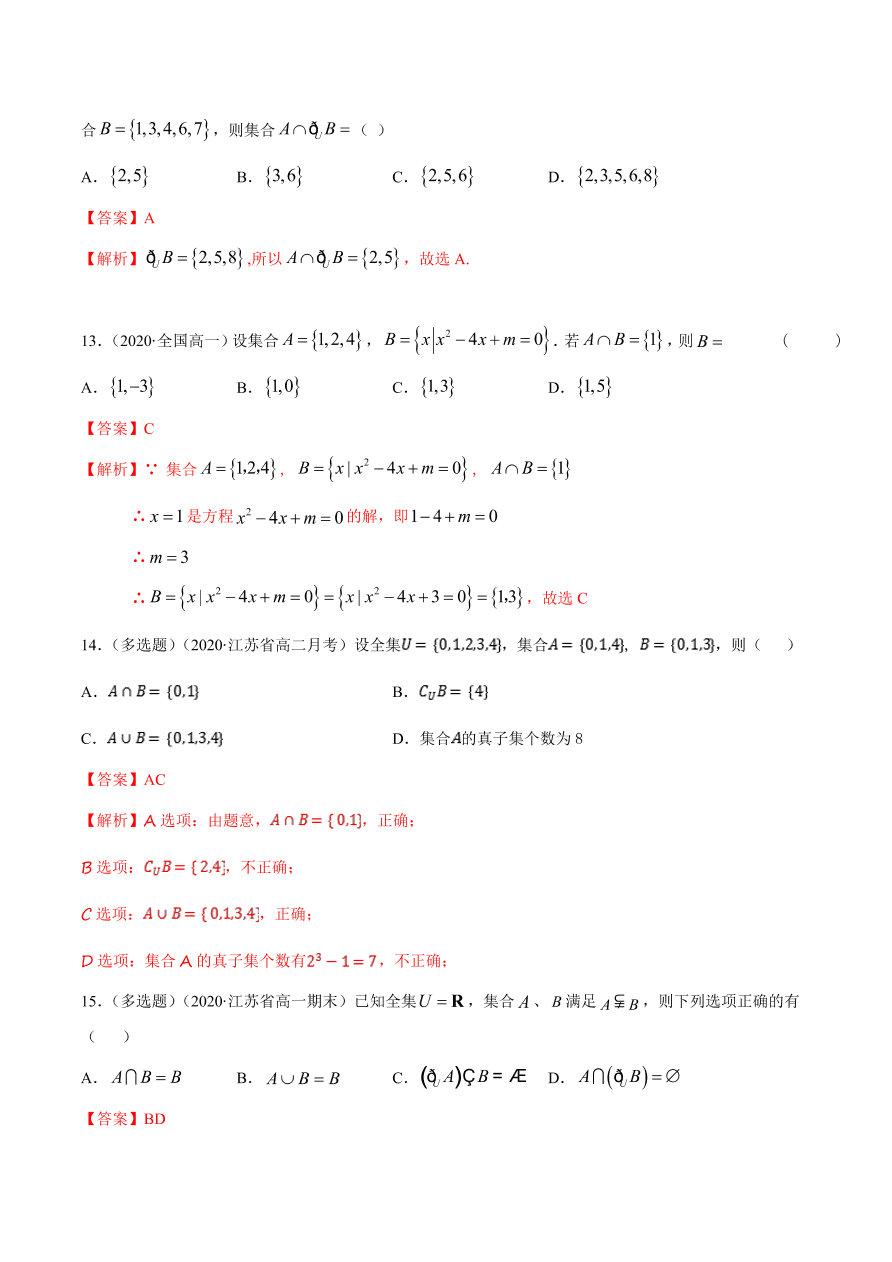 2020-2021学年高一数学课时同步练习 第一章 第3节 集合的基本运算