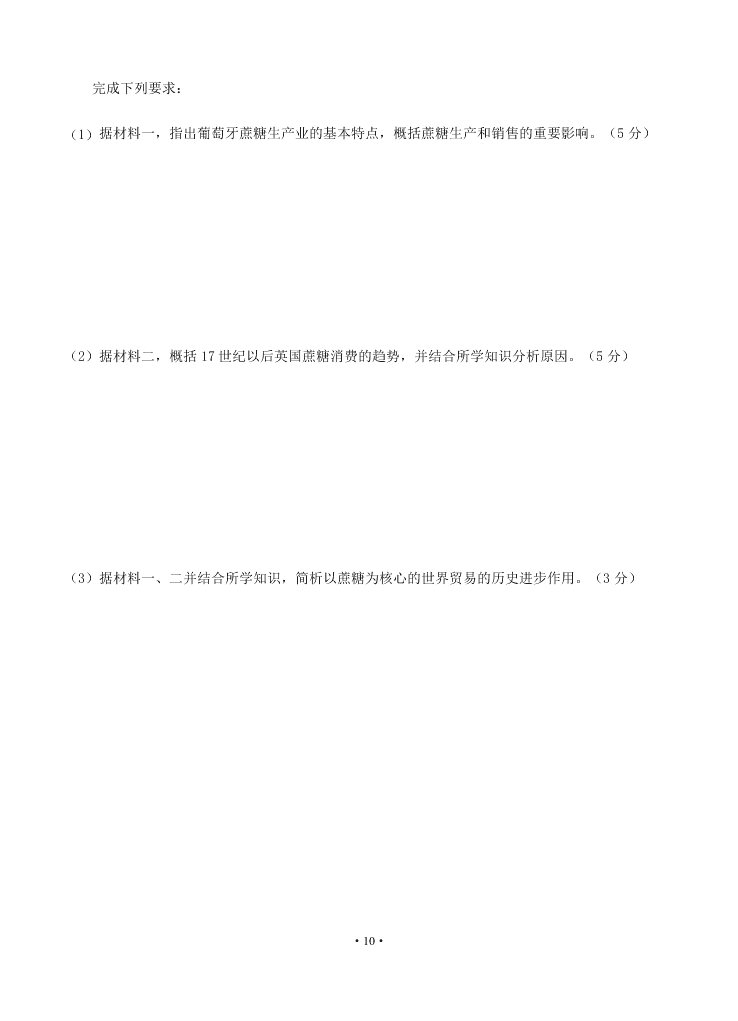 2021届江苏省启东中学高二上9月历史考试试题（无答案）