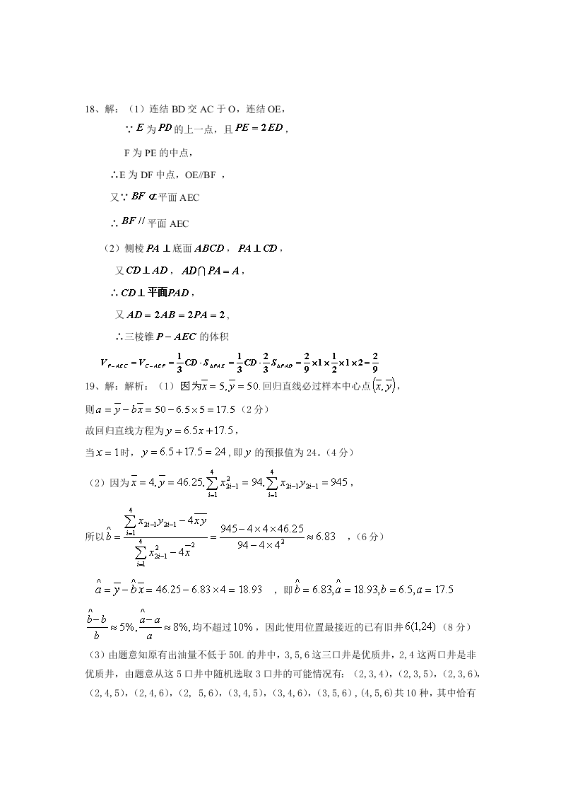 江西省新余市第四中学2021届高三数学（文）上学期第一次段考试题（Word版附答案）