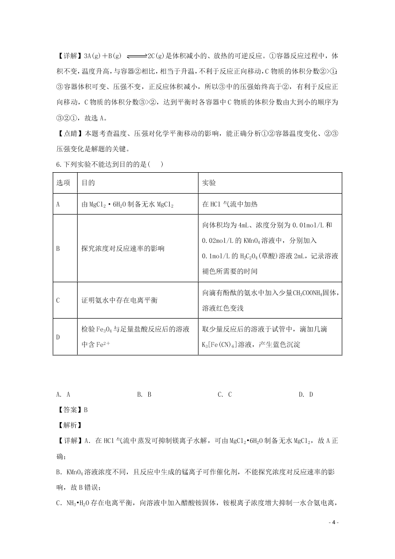 湖南省长郡中学2020学年高二化学上学期第三次月考试题（含解析）