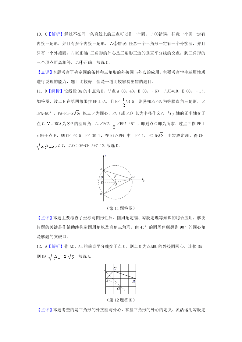 九年级数学下册第24章圆24.2圆的基本性质同步练习（附答案沪科版）