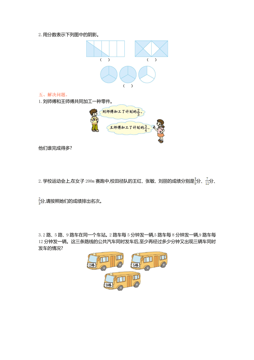 北师大版小学五年级数学上册第五单元测试卷及答案