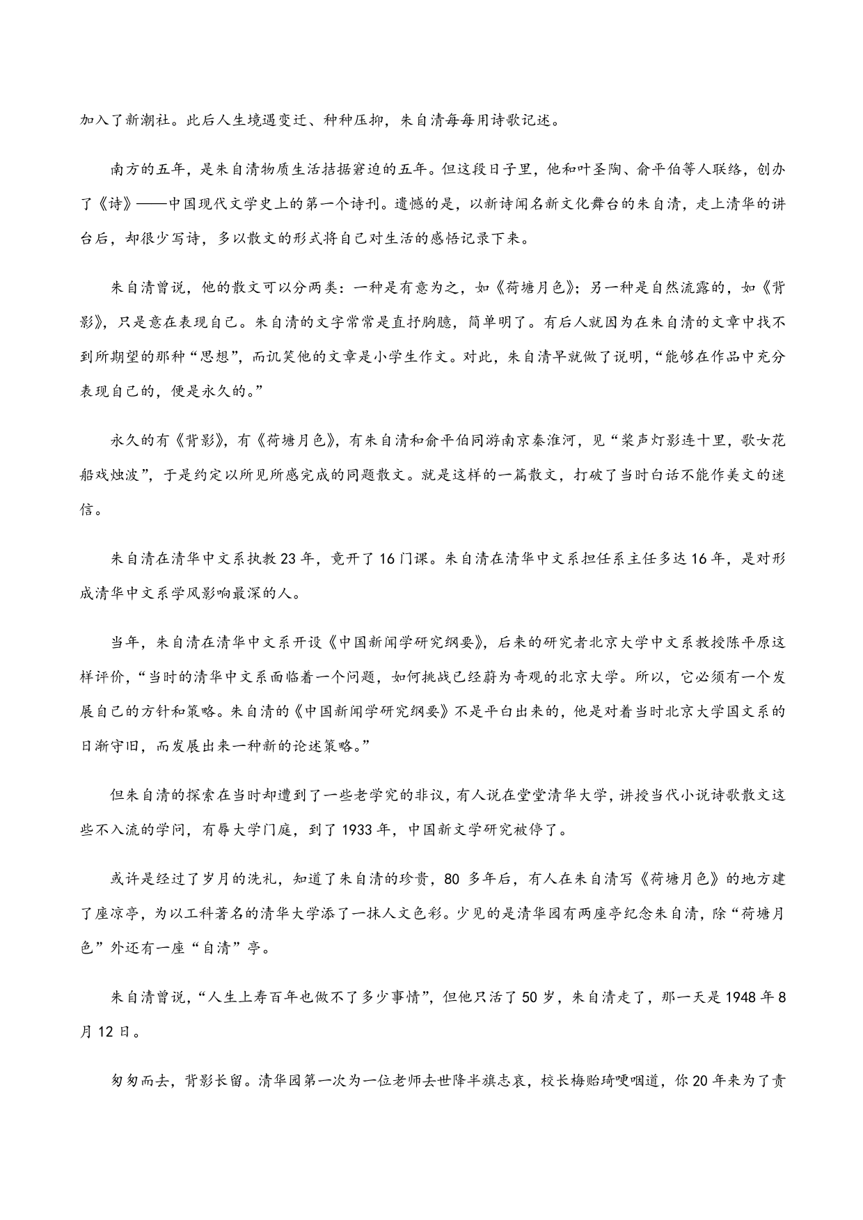 2020-2021学年部编版高一语文上册同步课时练习 第二十九课 荷塘月色