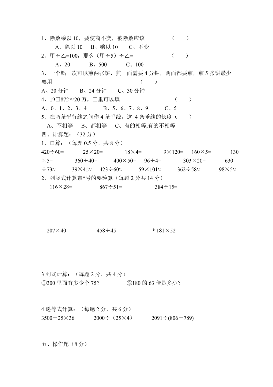 2020年人教版小学四年级数学上册期末试卷七