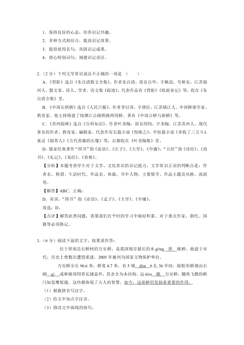 福建省建瓯市芝华中学2018-2019学年下学期入学考试八年级语文试卷