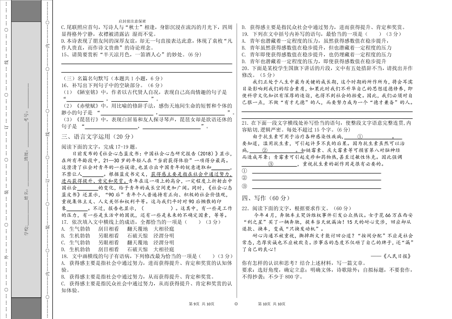 2021届西藏拉萨市第二高级中学高二语文上学期期中考试试题