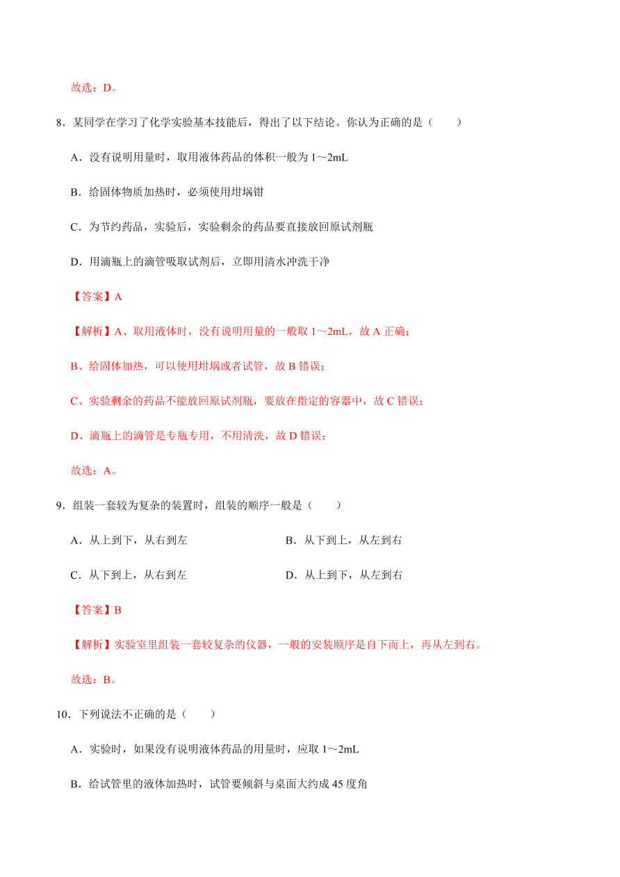 2020-2021学年人教版初三化学上期期中考单元检测 第一单元   走进化学世界