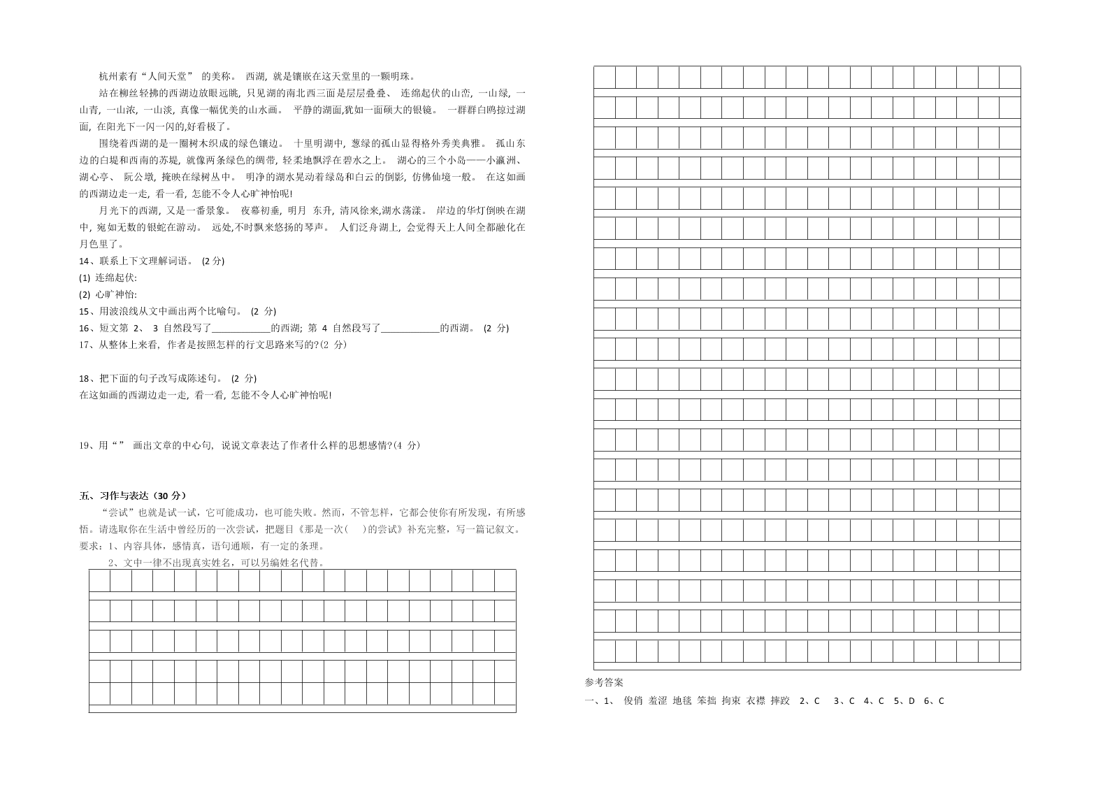 六年级语文上册第一次月考试题及答案
