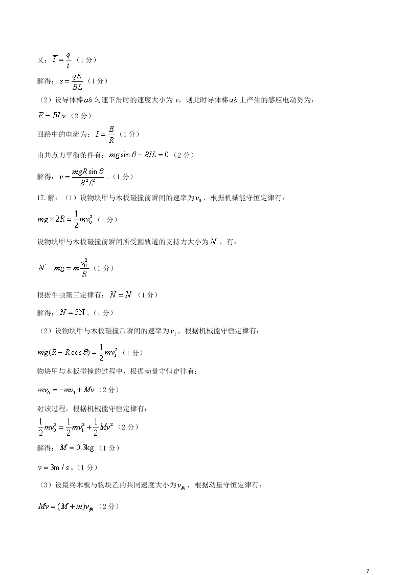 青海省海东市2020学年高二下学期物理期末联考试卷（含答案）