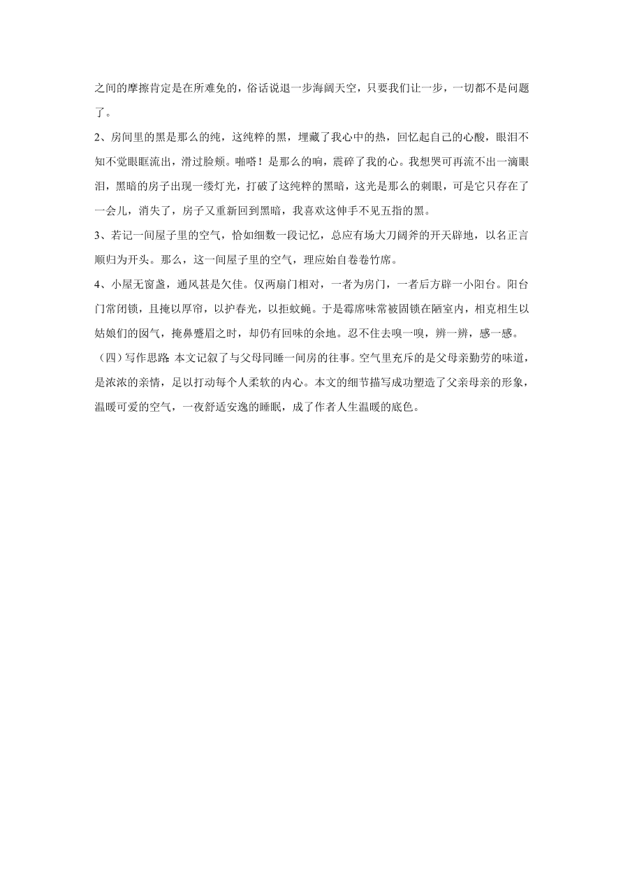 北京市朝阳区2021届高三语文上学期期中试题（Word版附解析）