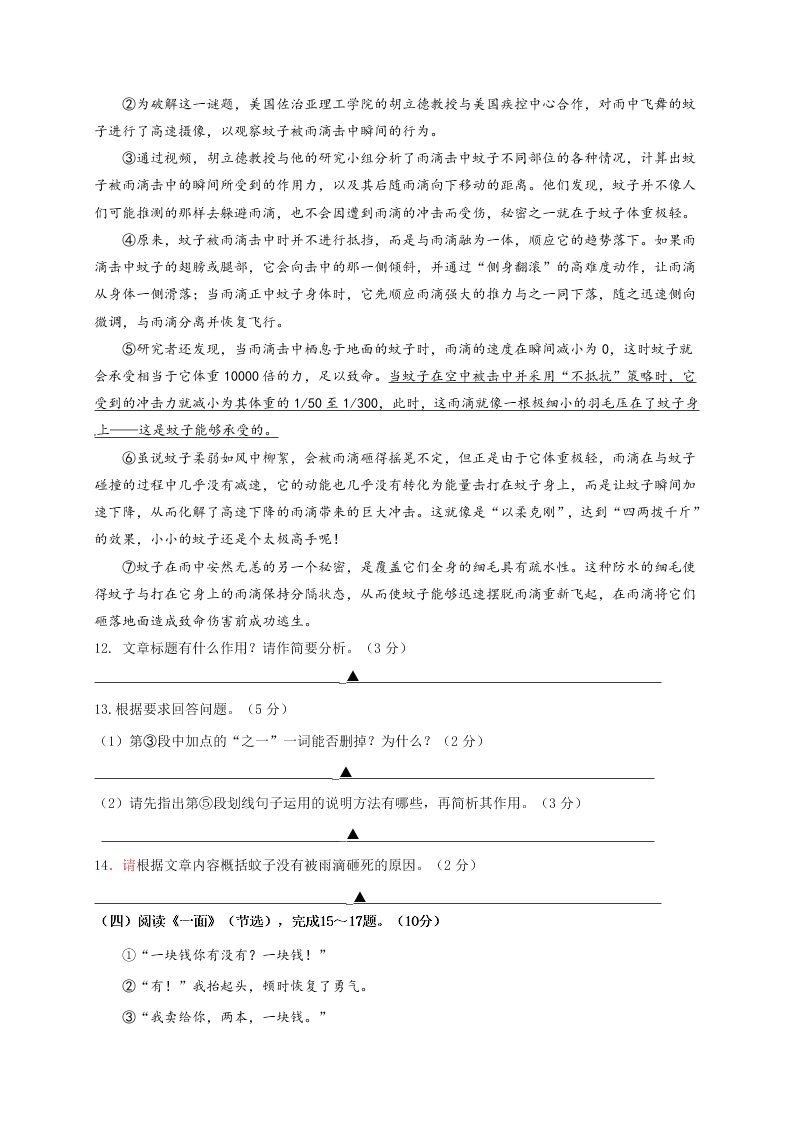 兴化市顾庄学区七年级语文上册期末试卷及答案