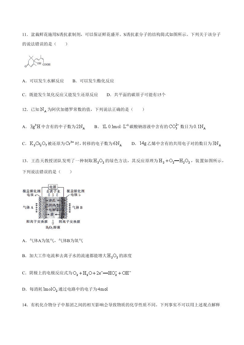 湖湘教育三新探索协作体2020届高二下学期期末联考化学试题   