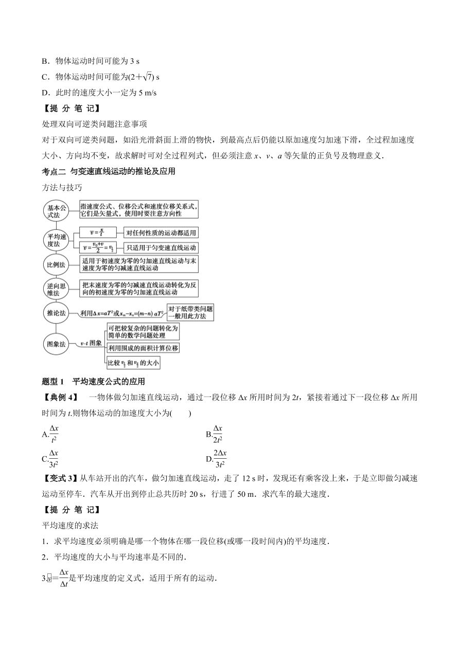 2020-2021学年高三物理一轮复习考点专题02 匀变速直线运动的规律