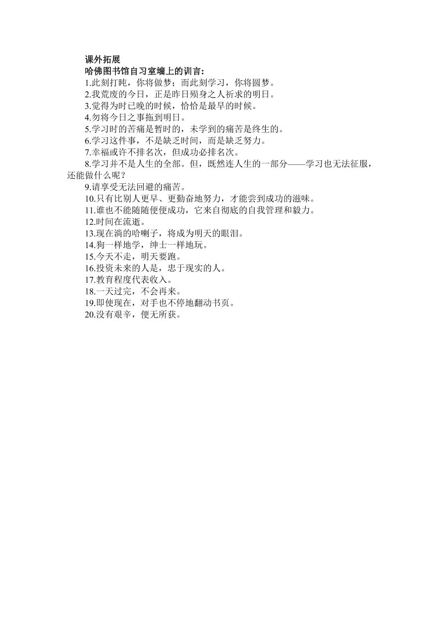 人教版高一语文必修三《劝学》课堂检测及课外拓展带答案课时一