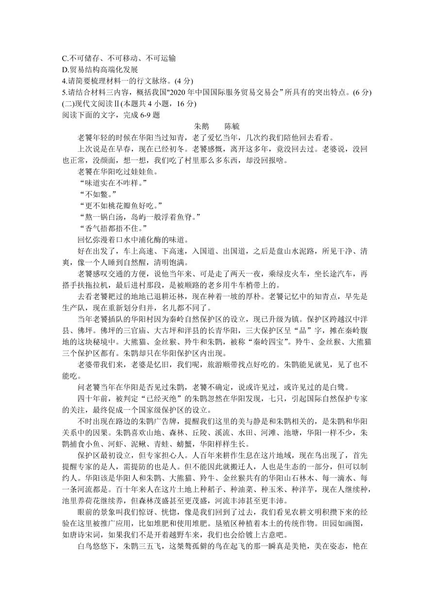 河北省2021届高三语文10月联考试卷（Word版含答案）