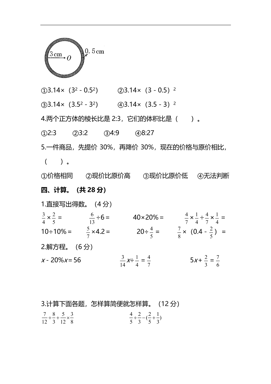 人教版六年级上册数学期末测试卷（五）PDF版及答案