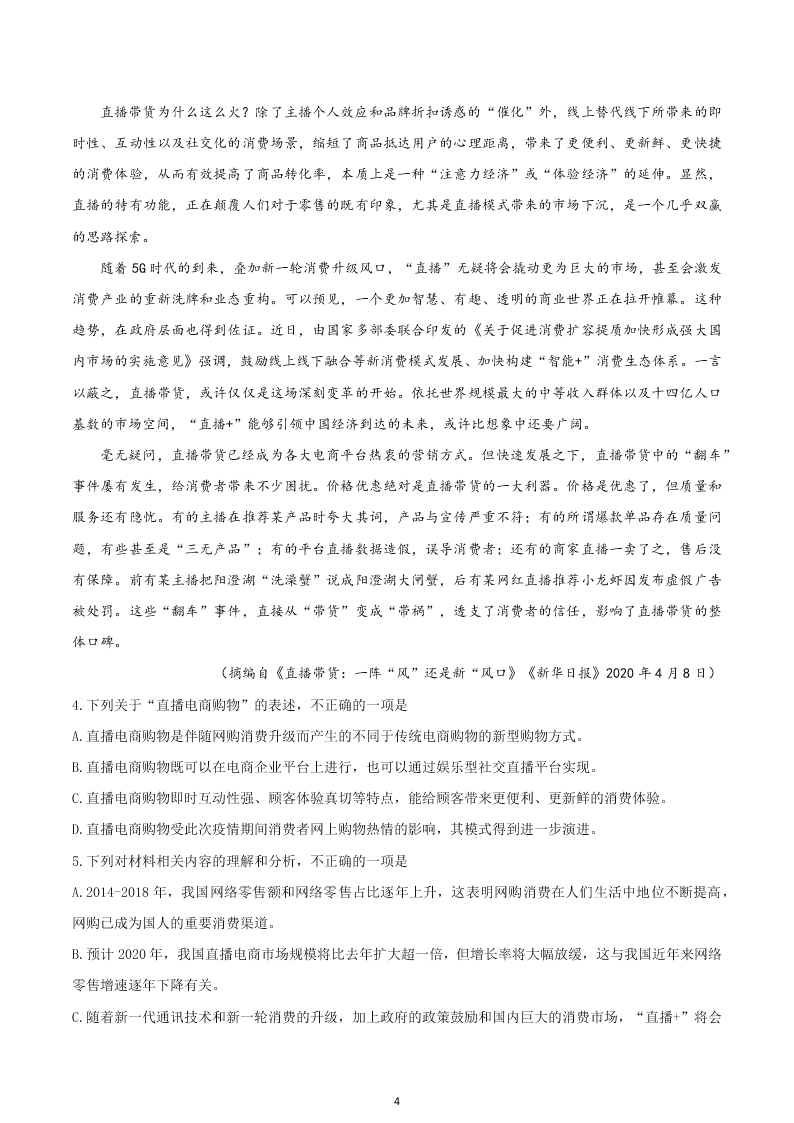 河南省郑州市2019-2020高一语文下学期期末考试试题（Word版附答案）