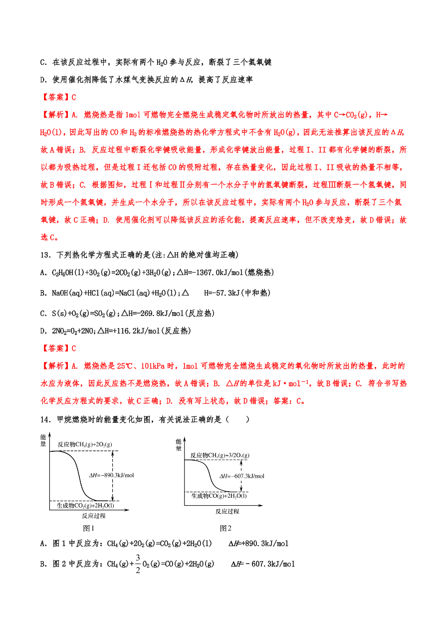 2020-2021年高考化学一轮易错点强化训练：化学反应中的能量变化