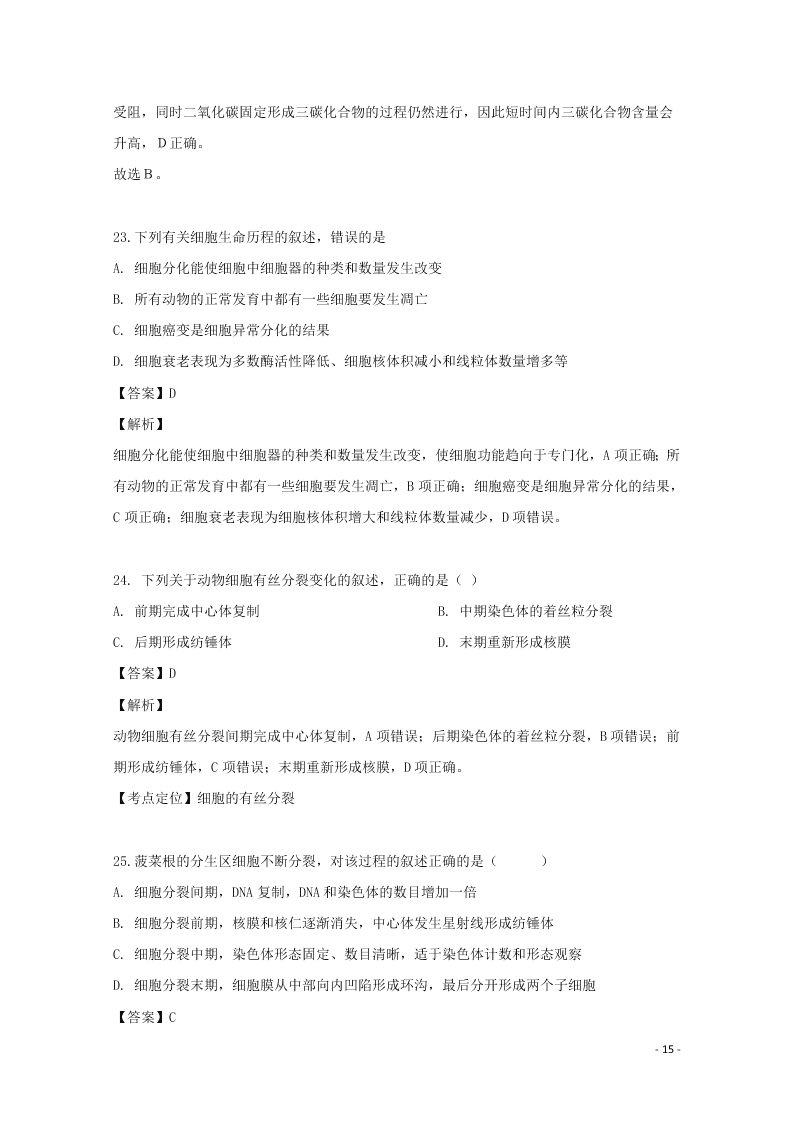 浙江省东阳中学2020高二（上）生物开学测试试题（含解析）