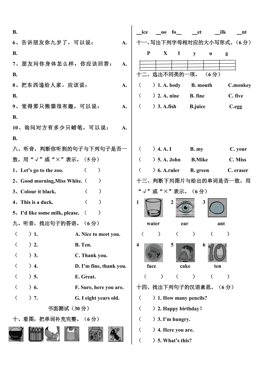 pep小学三年级英语第一学期期末自测题