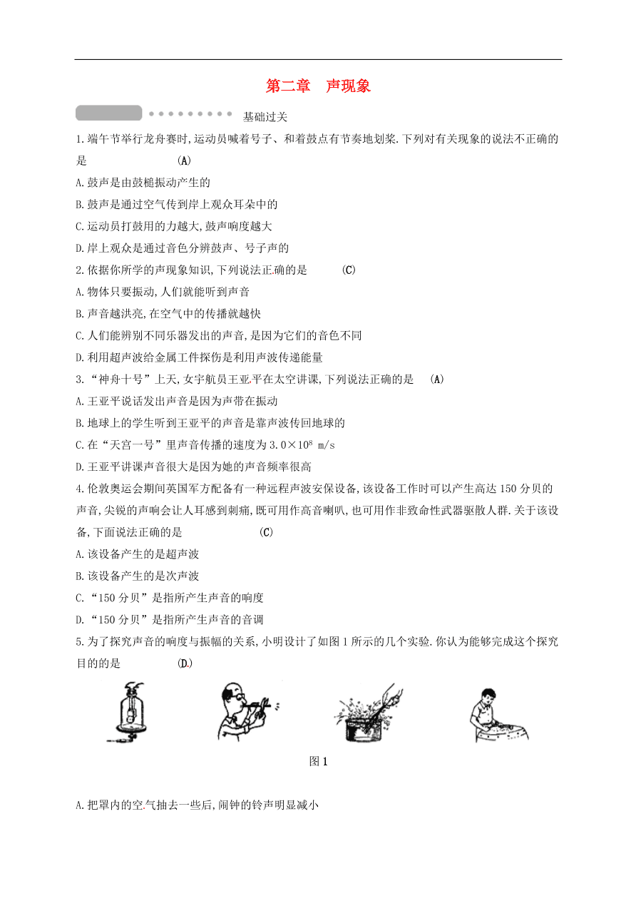  新人教版九年级中考物理  第二章 声现象复习测试