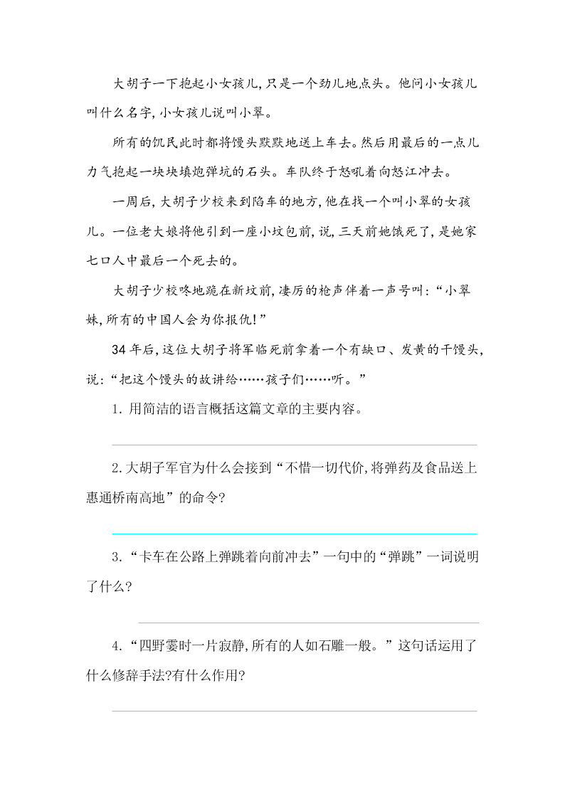 冀教版六年级语文上册第四单元提升练习题及答案