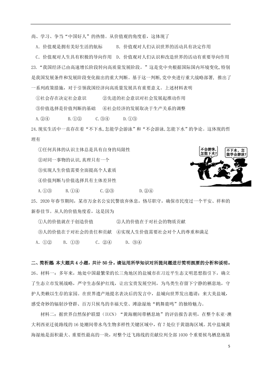 江苏省江阴二中、要塞中学等四校2020-2021学年高二政治上学期期中试题