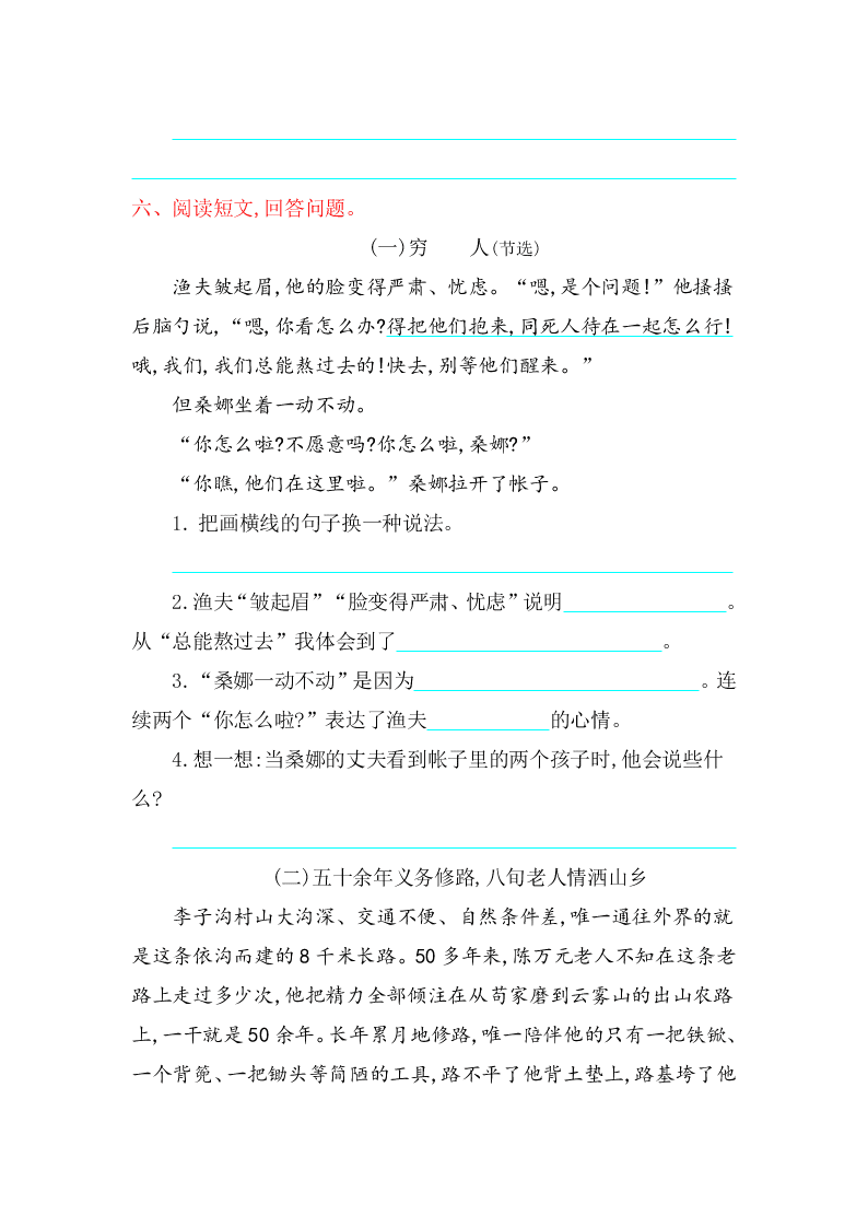 北师大版六年级语文上册第一单元提升练习题及答案