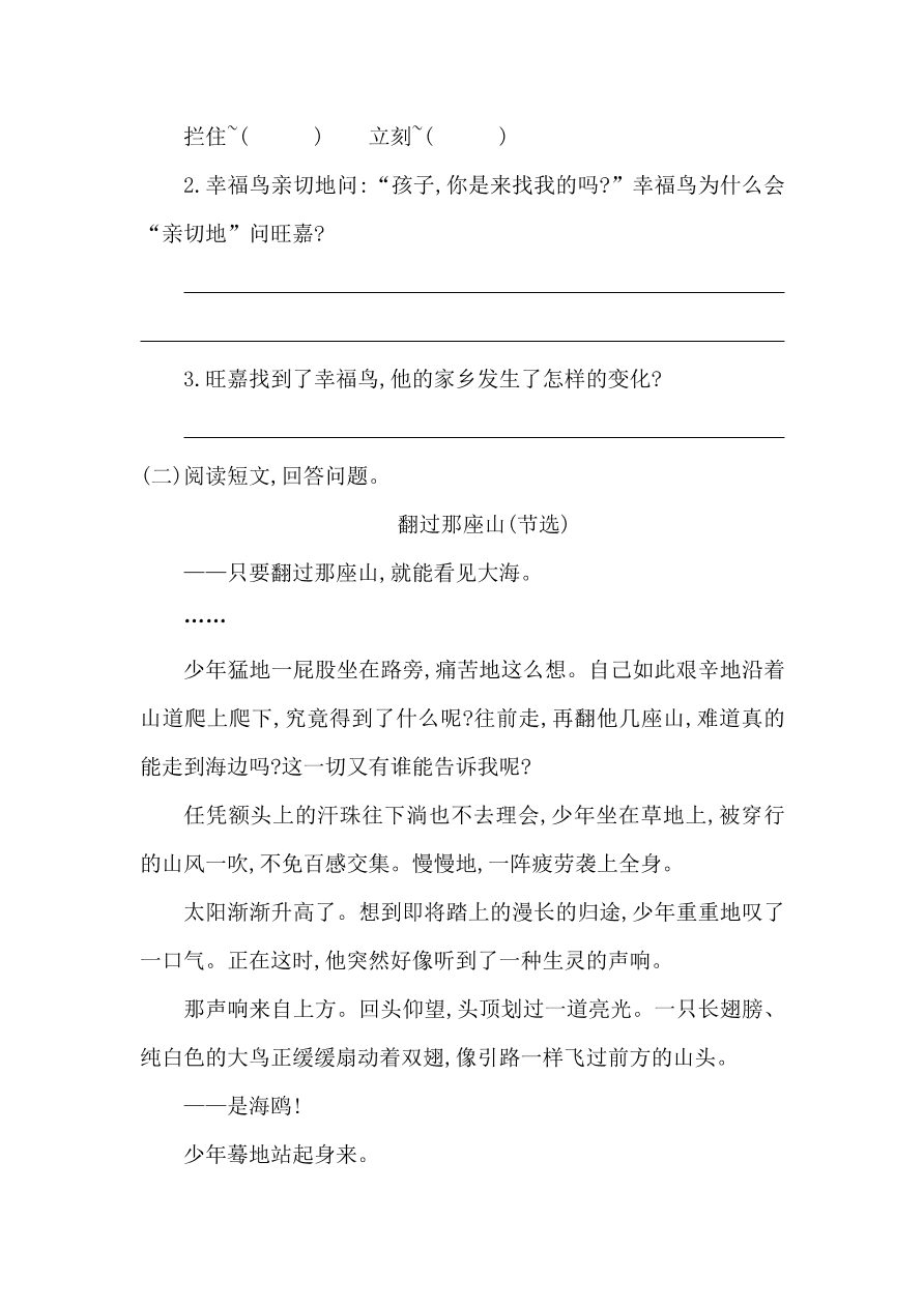 湘教版四年级语文上册第七单元提升练习题及答案