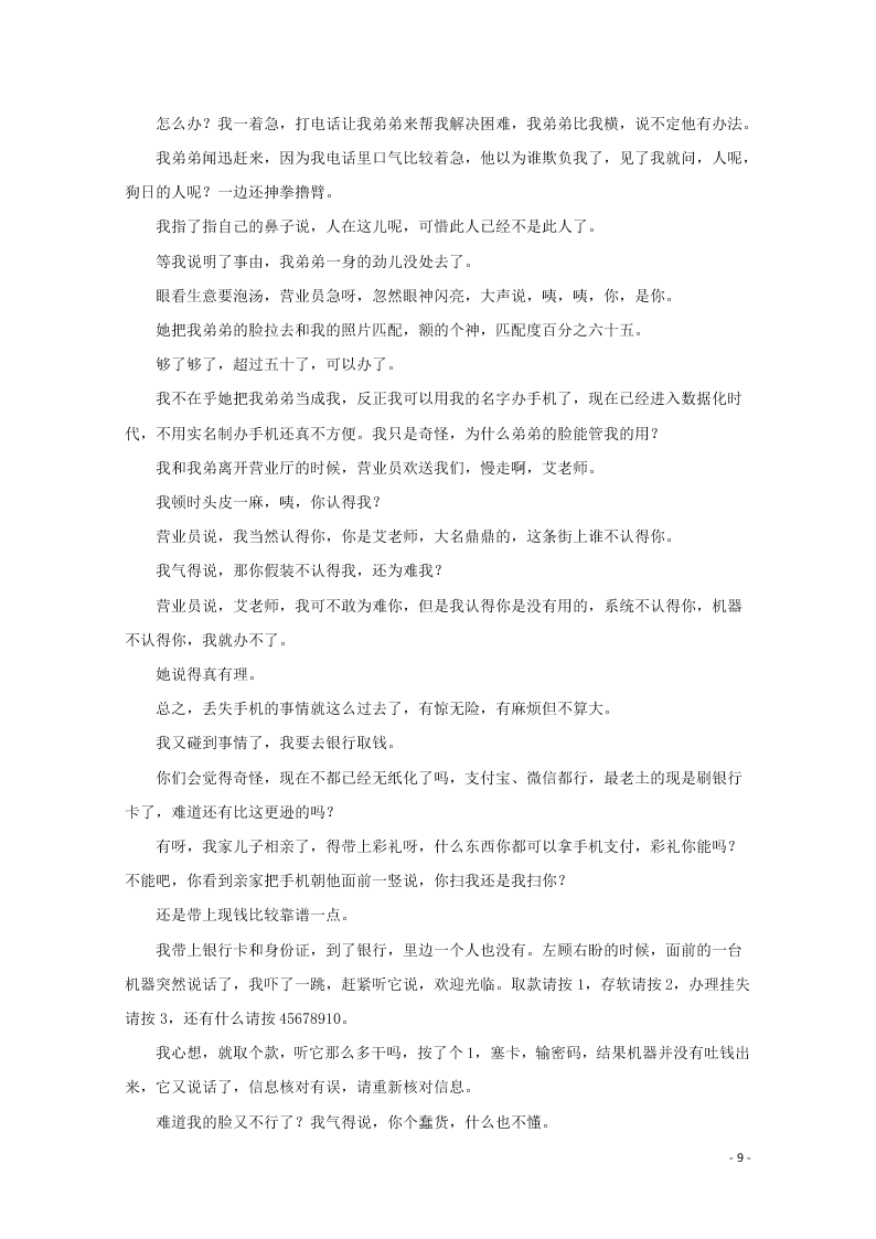 辽宁省沈阳市郊联体2019-2020学年高二语文上学期期中试题（含解析）