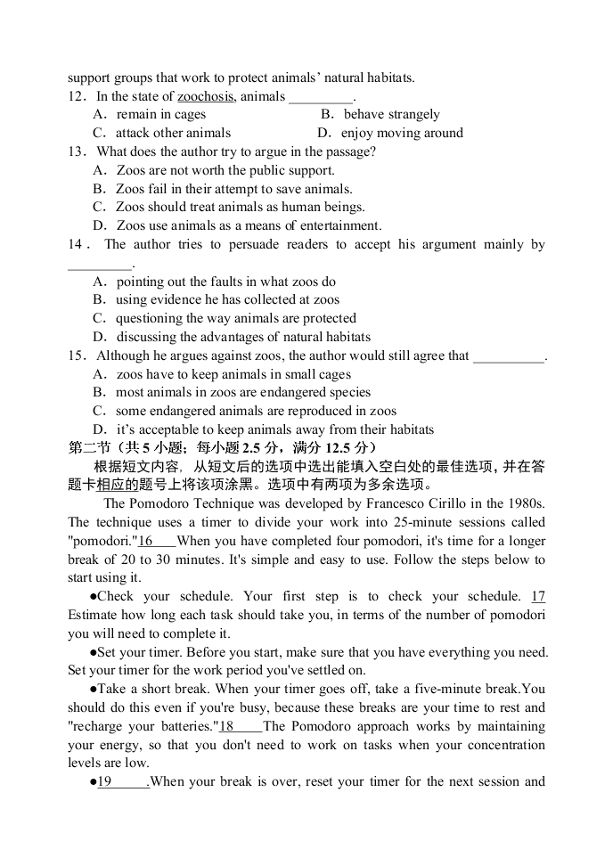 辽宁师大附中2021届高三英语上学开学试卷（Word版附答案）