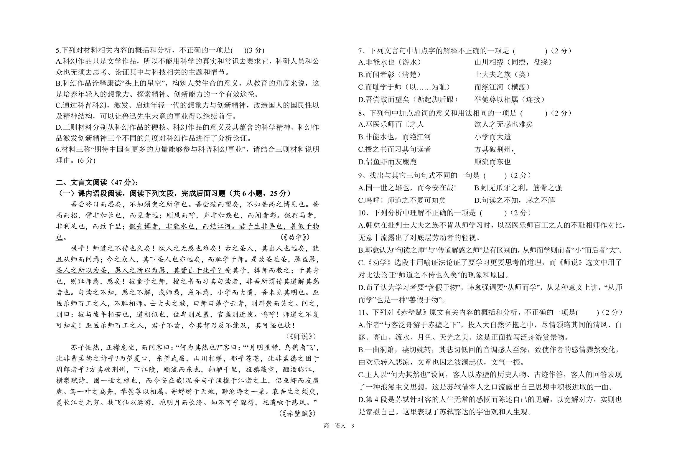 山西省运城市临猗中学2019-2020学年高一上学期第一次月考语文试题（PDF版）   