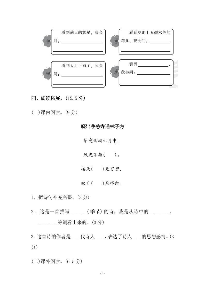 小学二年级（下）语文第六单元达标测试卷（含答案）