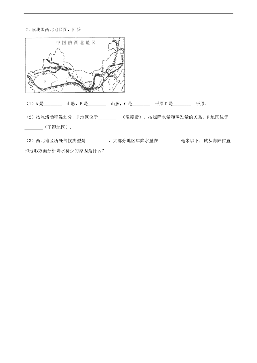新人教版八年级地理下册 西北地区的自然特征与农业 同步测试