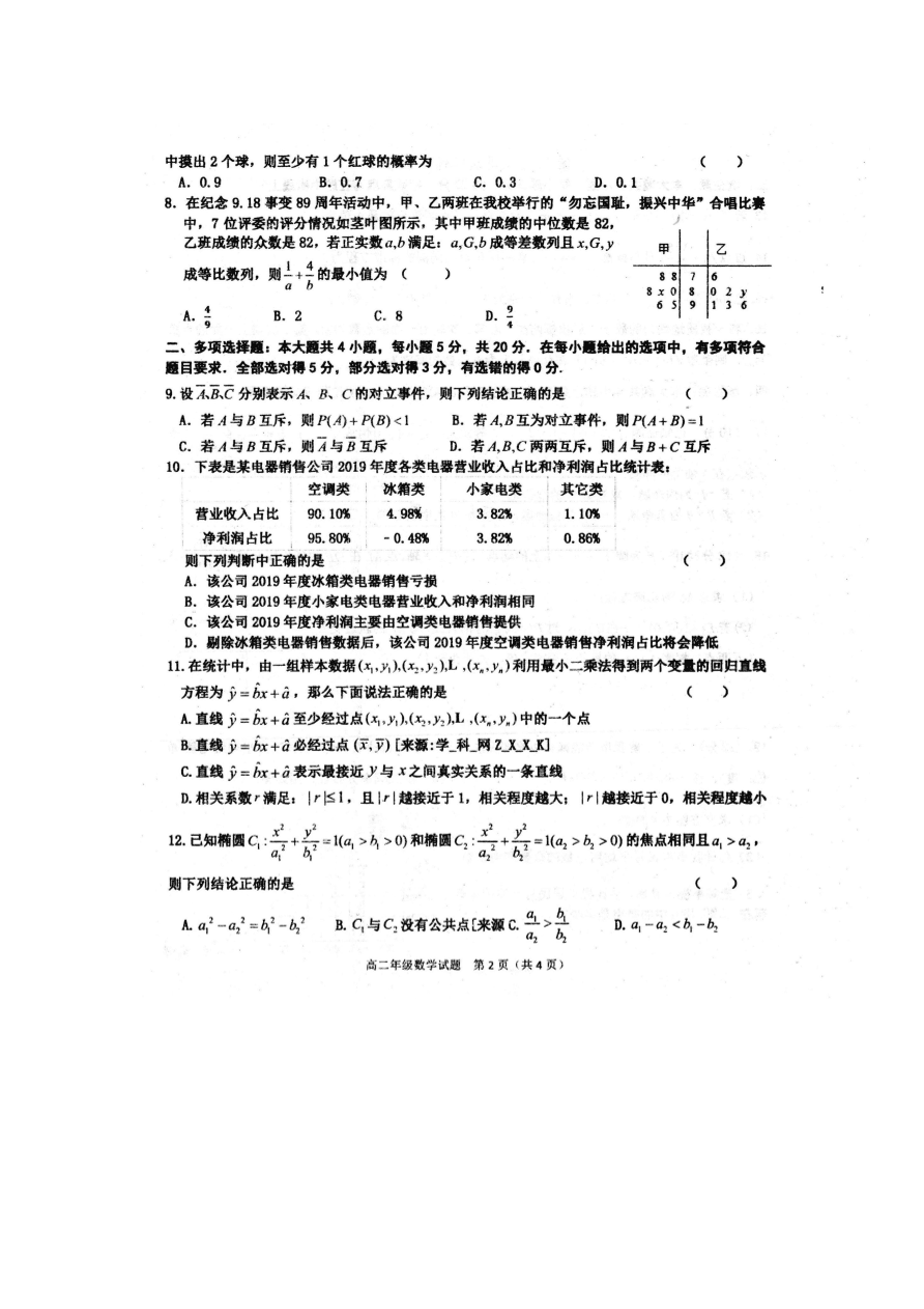 河北省邢台市第一中学2020_2021学年高二数学上学期第一次月考试题PDF