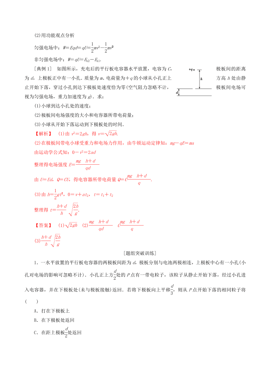 2020-2021年高考物理重点专题讲解及突破08：静电场