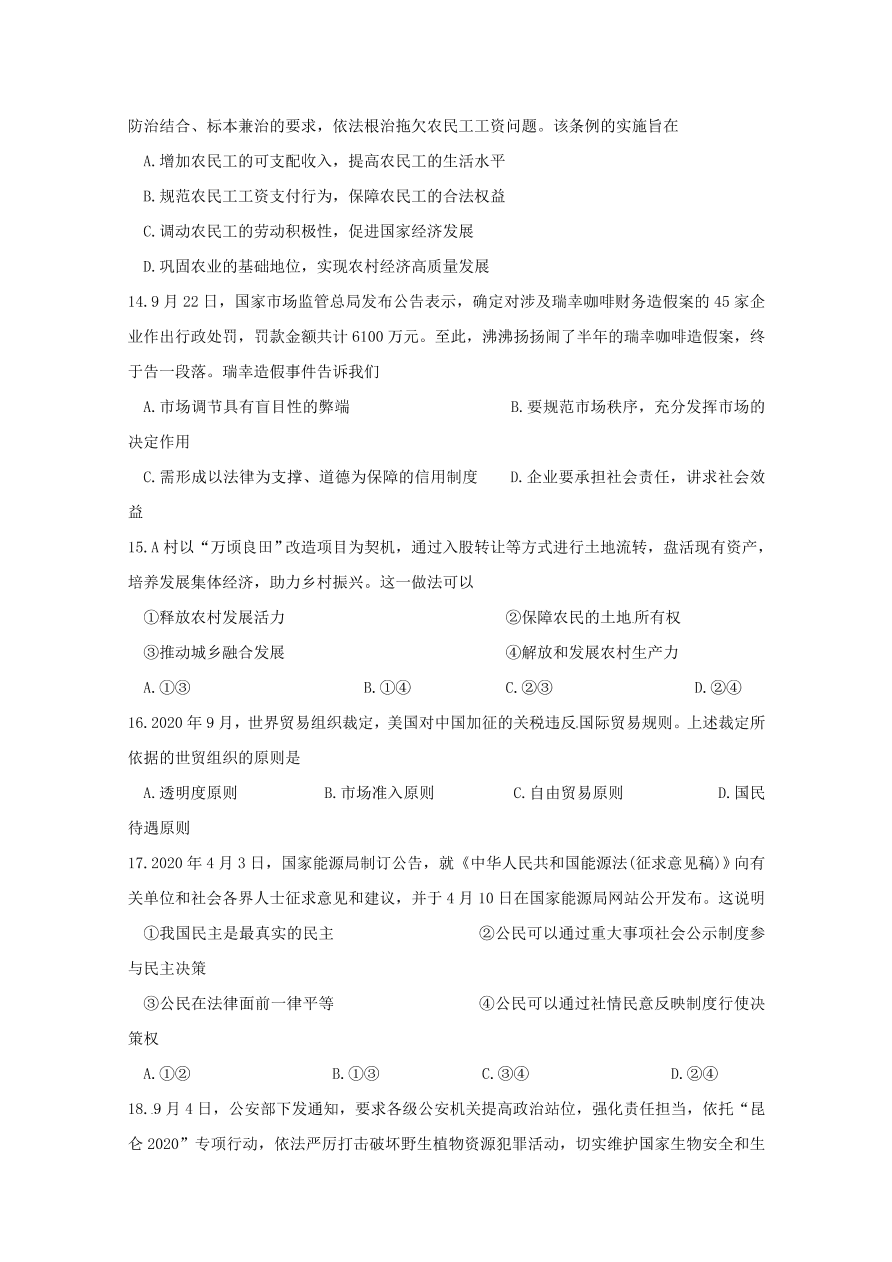 浙江省新高考联盟2020-2021高二政治上学期期中联考试题（A卷Word版附答案）