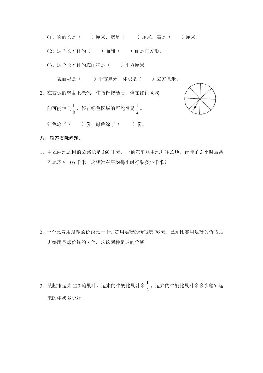 人教版六年级数学上册期末复习题六