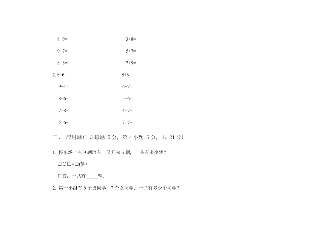 小学一年级数学第一册第五单元试卷