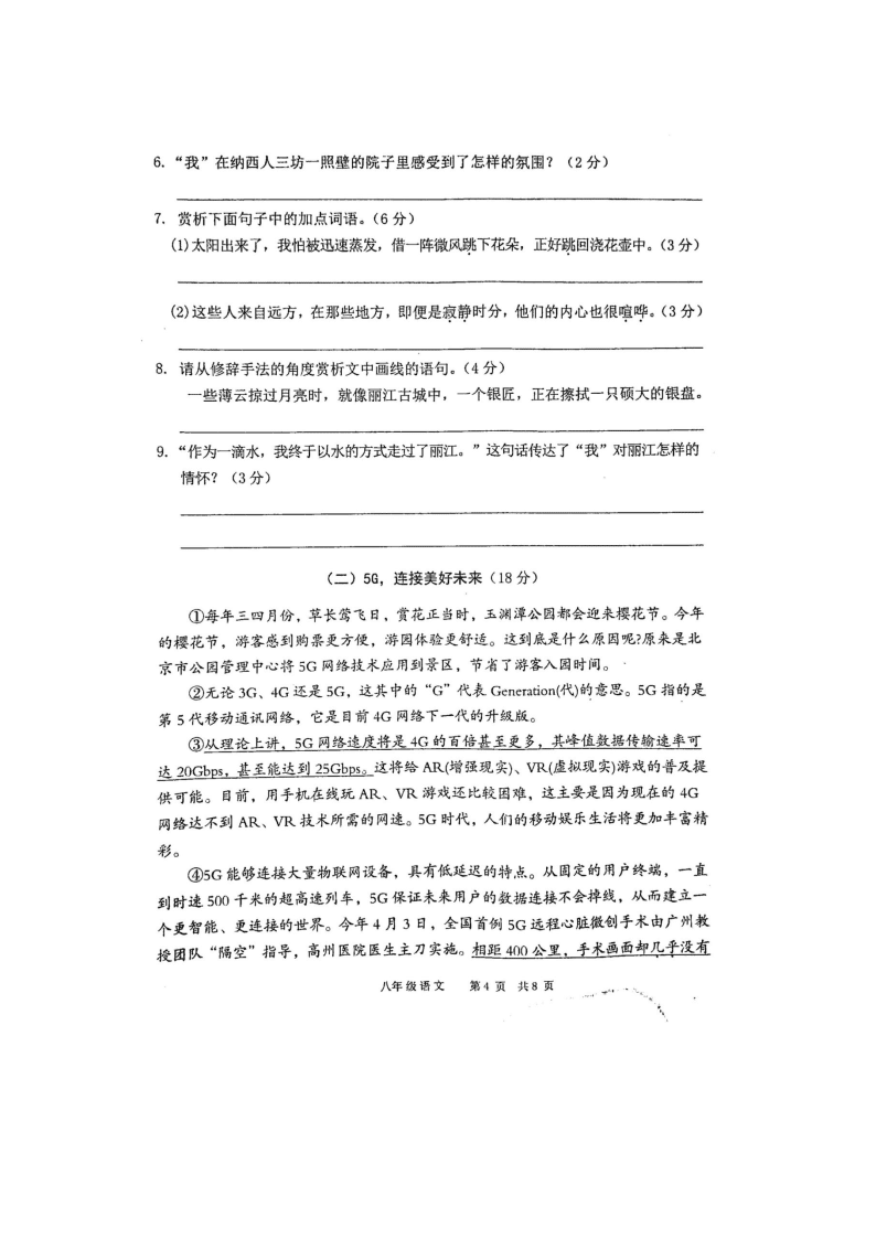 安徽省涡阳县王元中学2019-2020学年度第二学期期末检测八年级语文试卷（图片版，无答案）   