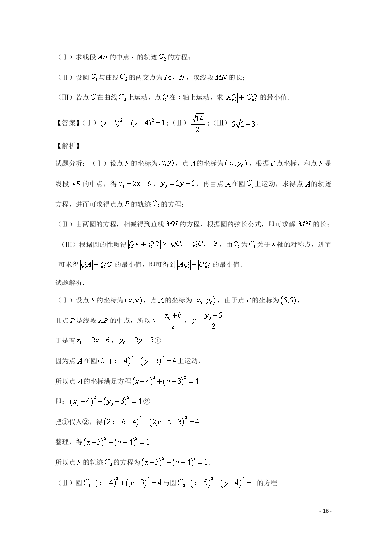 宁夏吴忠中学2020学年高二数学上学期开学考试试题（含解析）