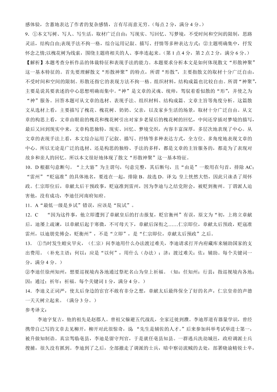 辽宁省沈阳市郊联体2020-2021高一语文12月月考试题（附答案Word版）